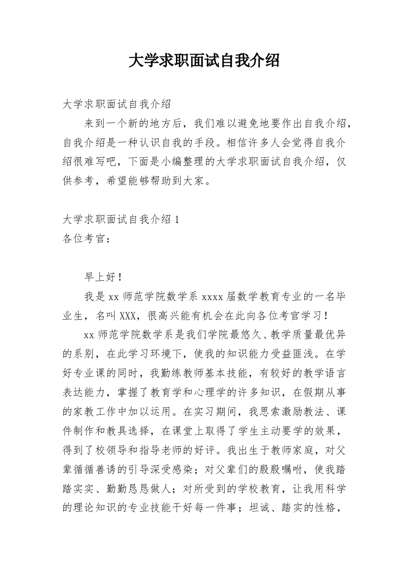 大学求职面试自我介绍_1