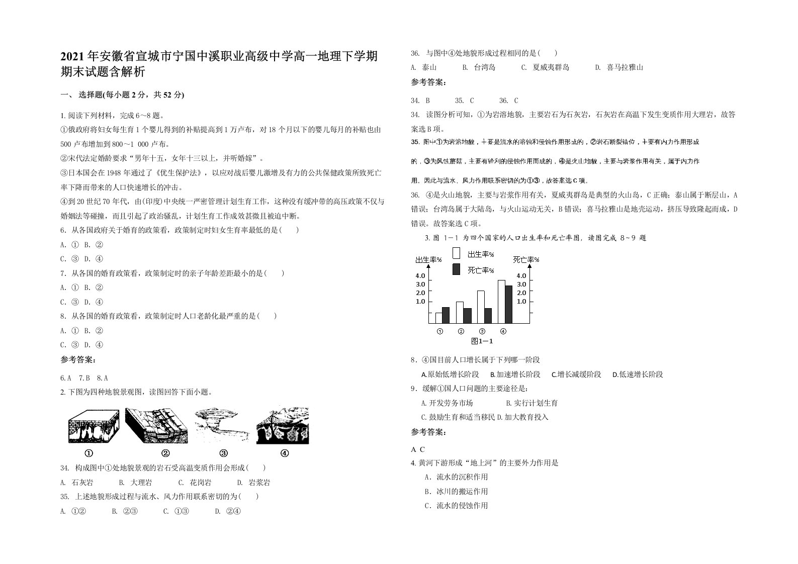 2021年安徽省宣城市宁国中溪职业高级中学高一地理下学期期末试题含解析