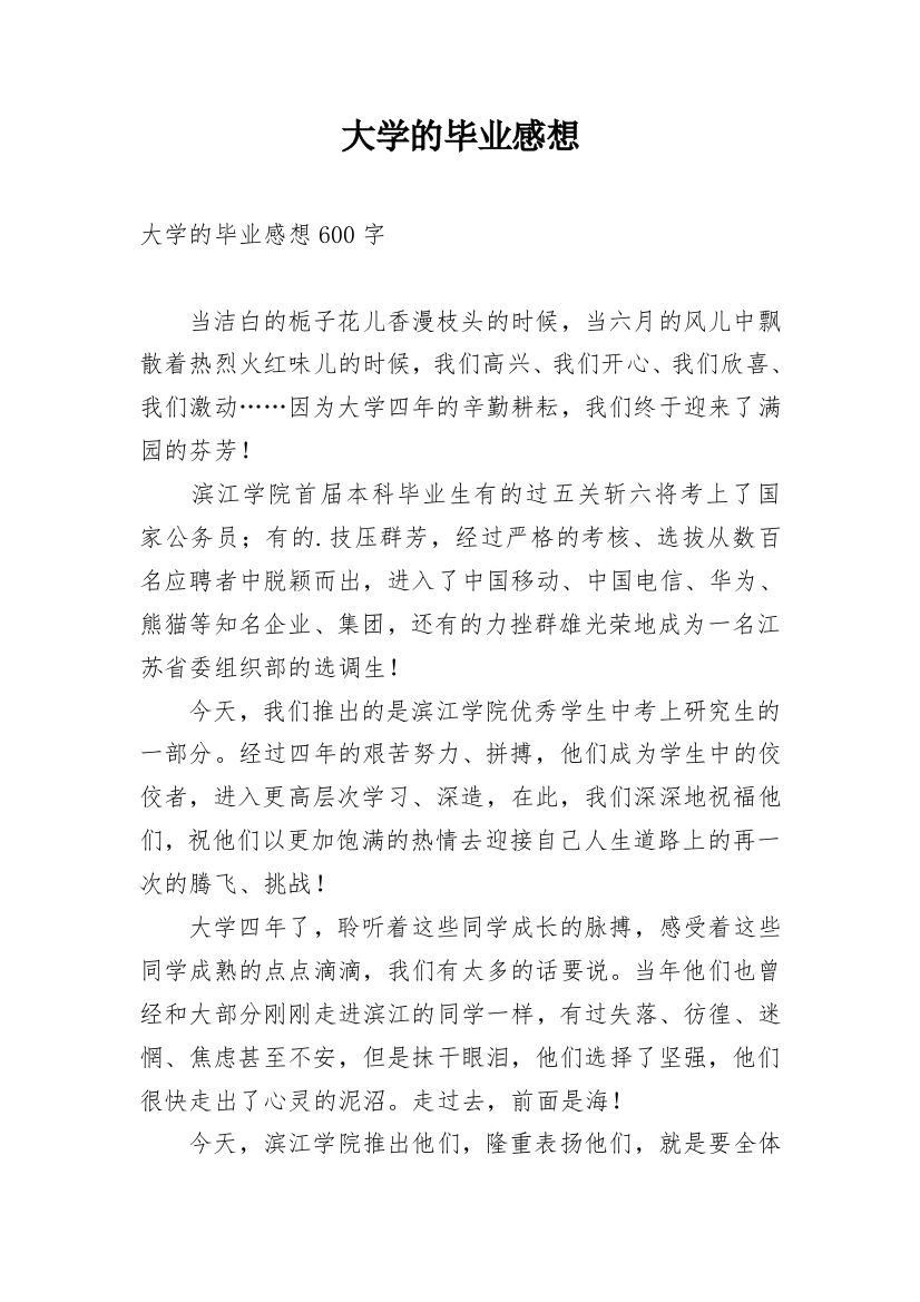 大学的毕业感想