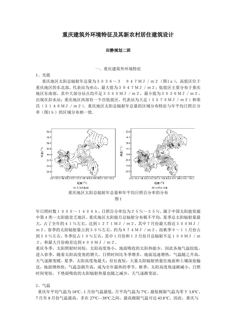 重庆建筑环境特征