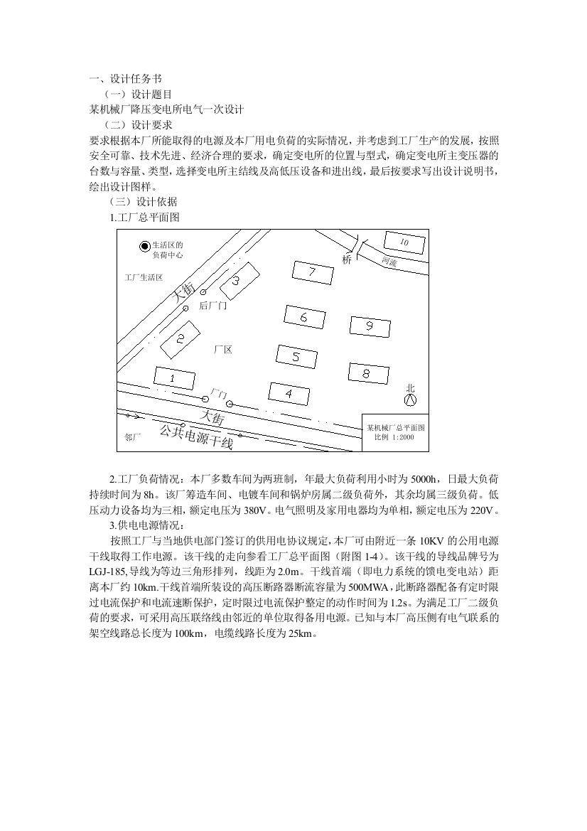 某机械厂降压变电所电气设计答案