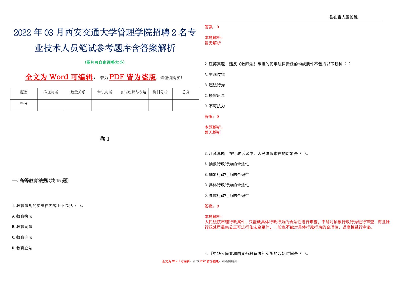 2022年03月西安交通大学管理学院招聘2名专业技术人员笔试参考题库含答案解析