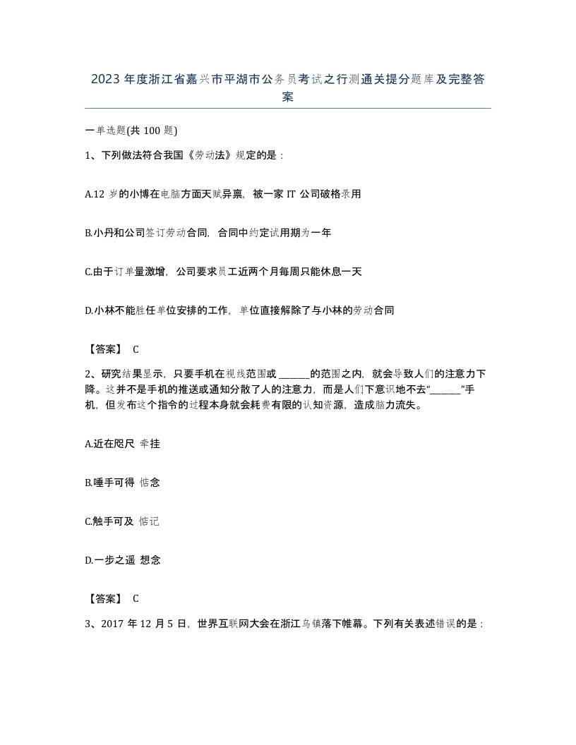 2023年度浙江省嘉兴市平湖市公务员考试之行测通关提分题库及完整答案