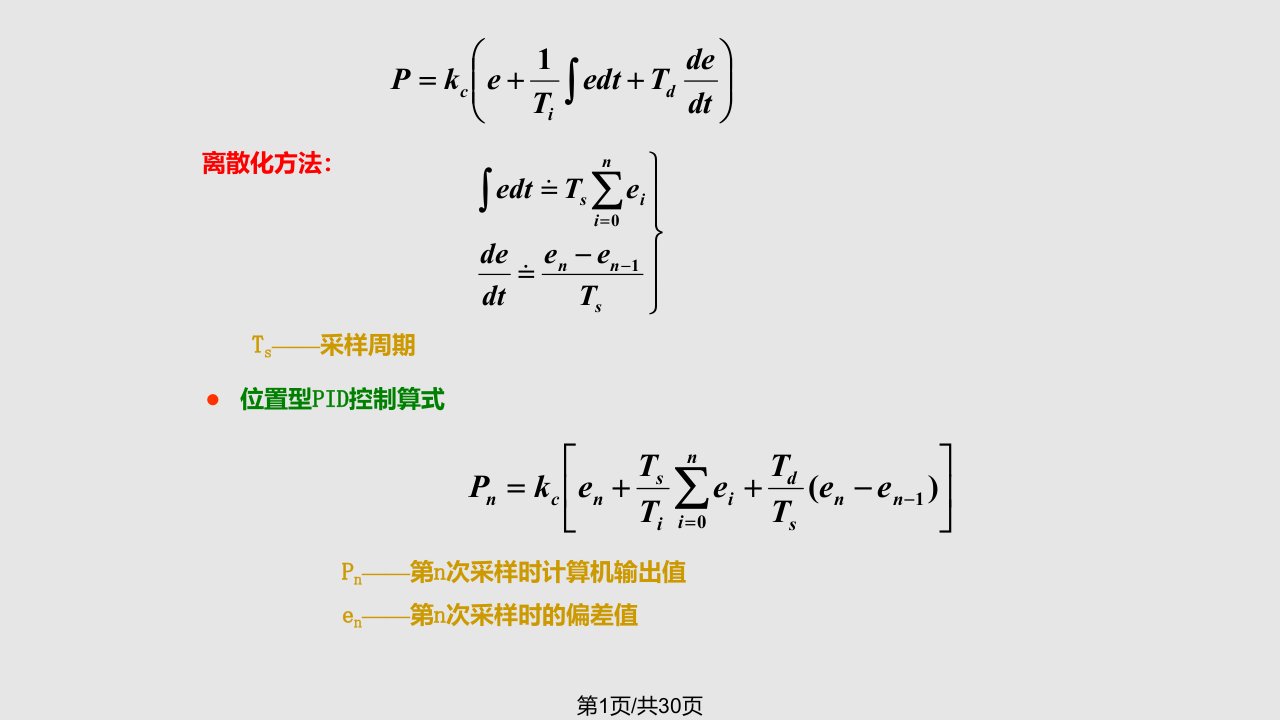 计算机控制技术数字控制器的模拟化设计PPT课件