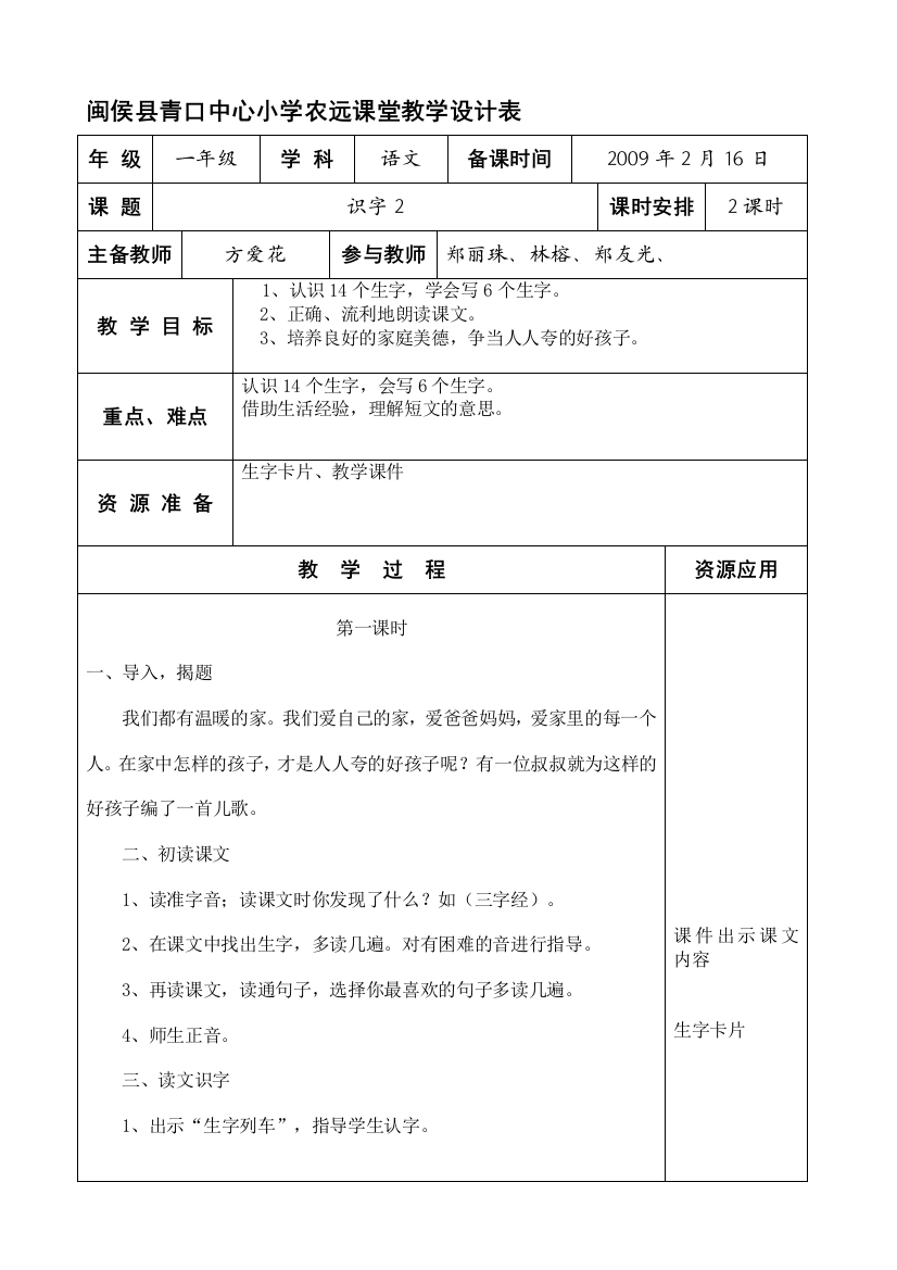 闽侯县青口中间小学农远教室教授教化设计表10862