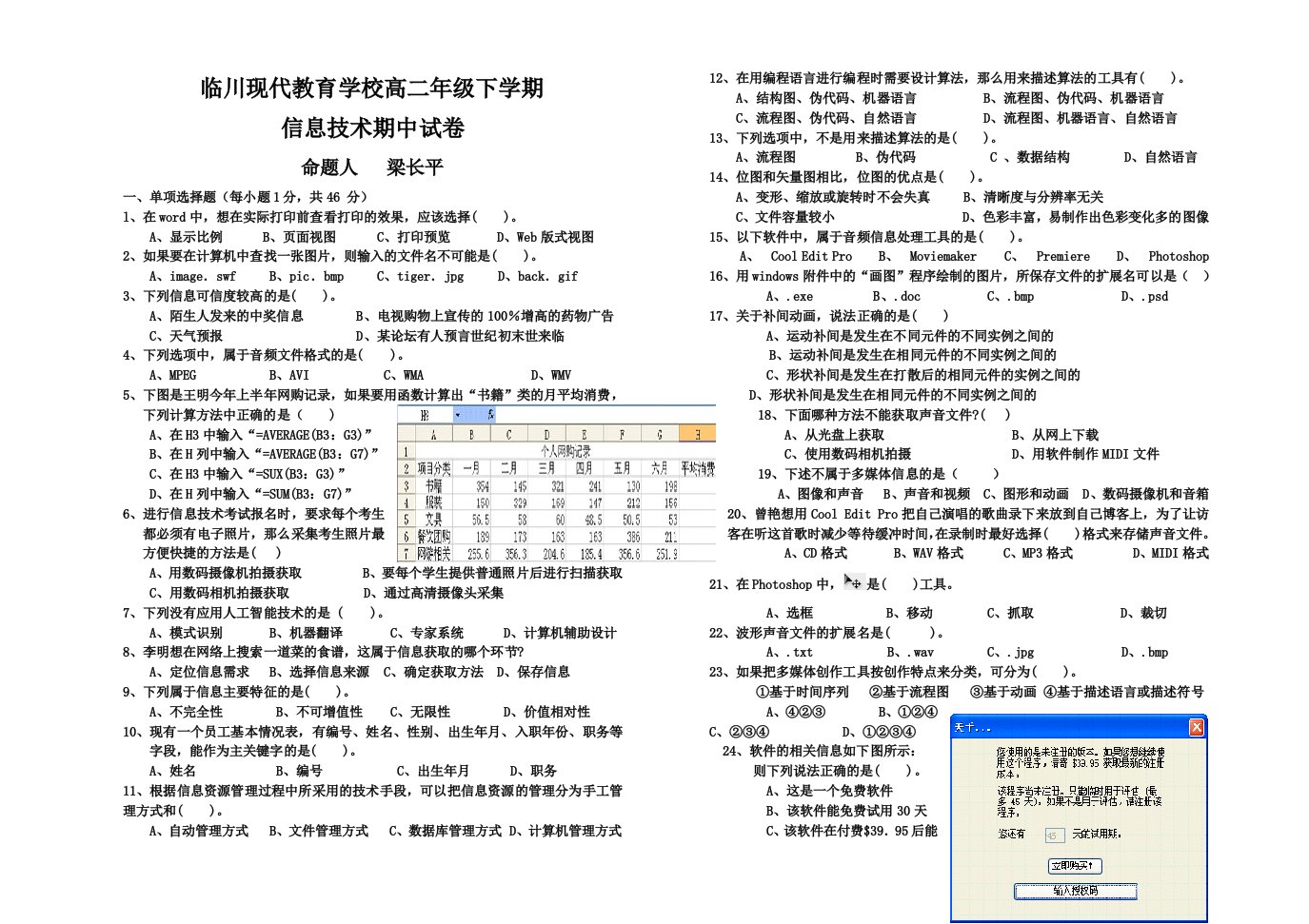 2016年高二信息技术期中试卷