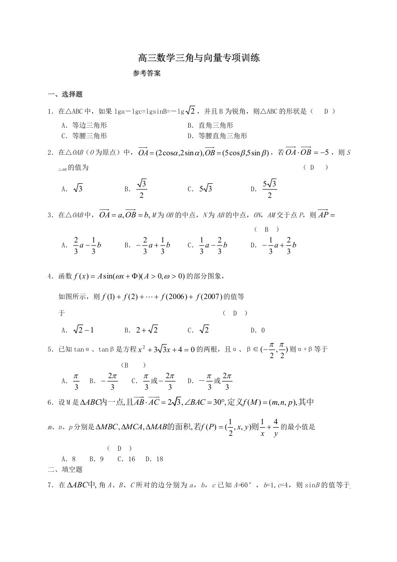 高三寒假作业参考答案