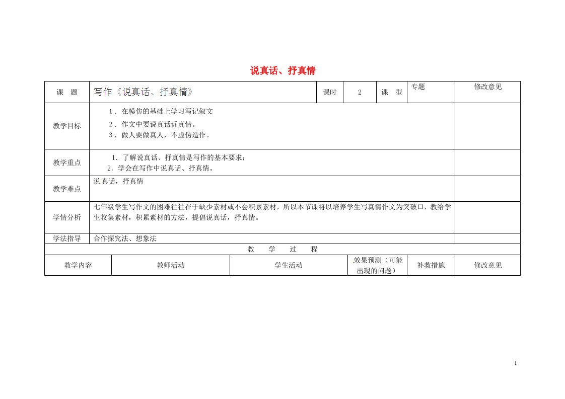 四川省华蓥市明月镇七年级语文上册