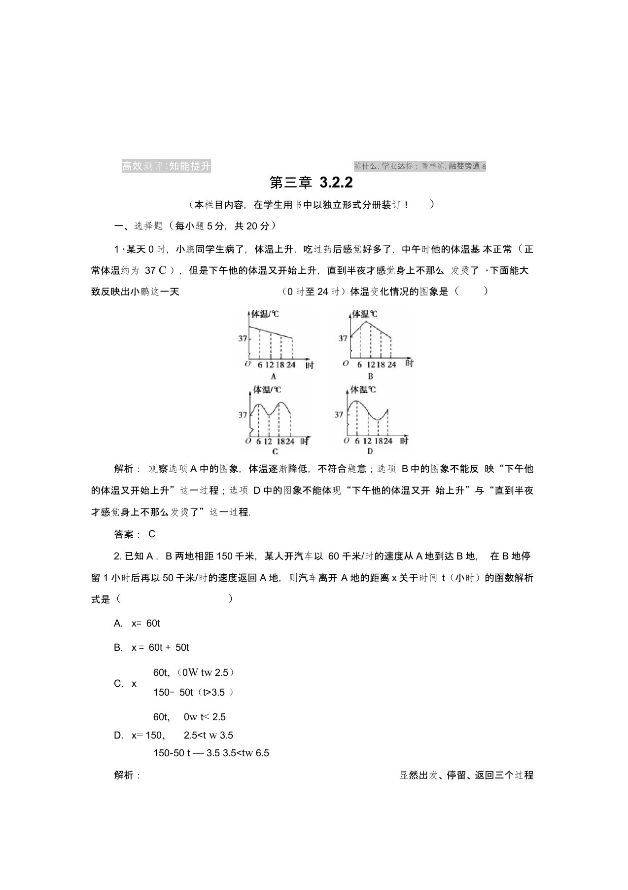 高一数学上册高效测评考试题25