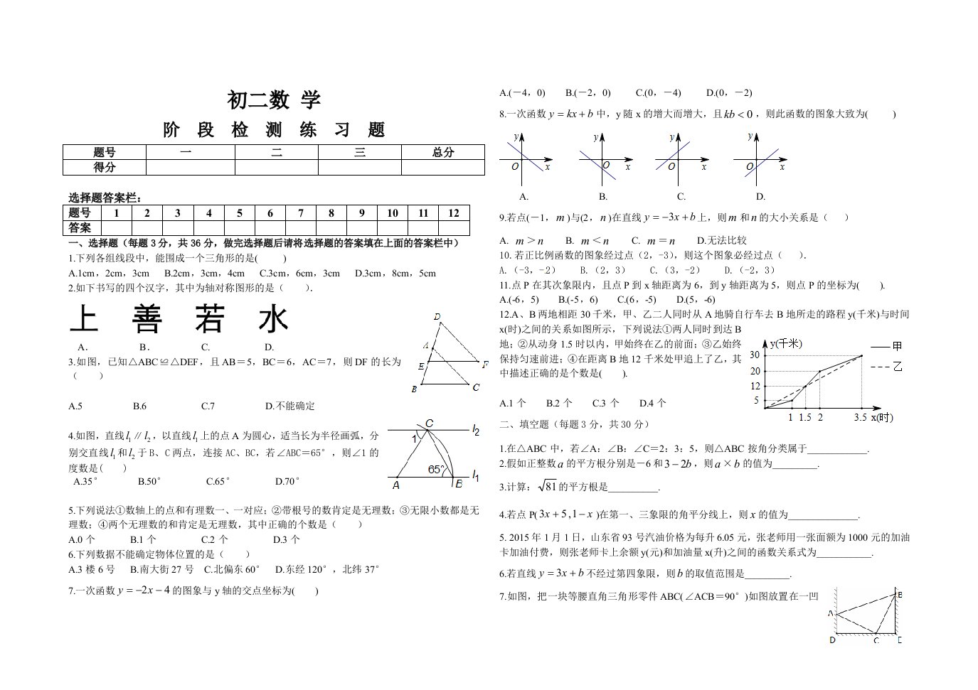 2024-2025初二数学期末试题(鲁教版)