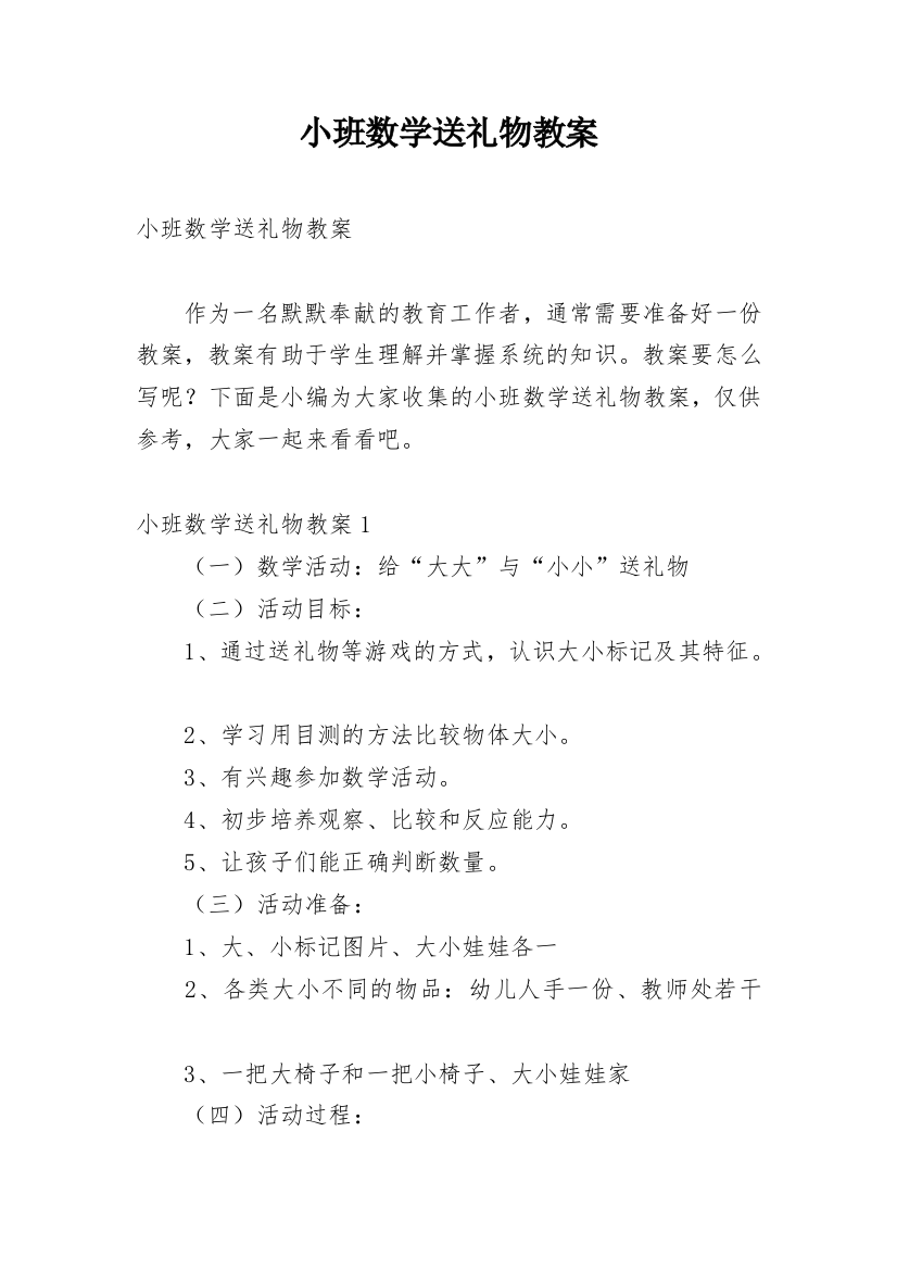 小班数学送礼物教案_2