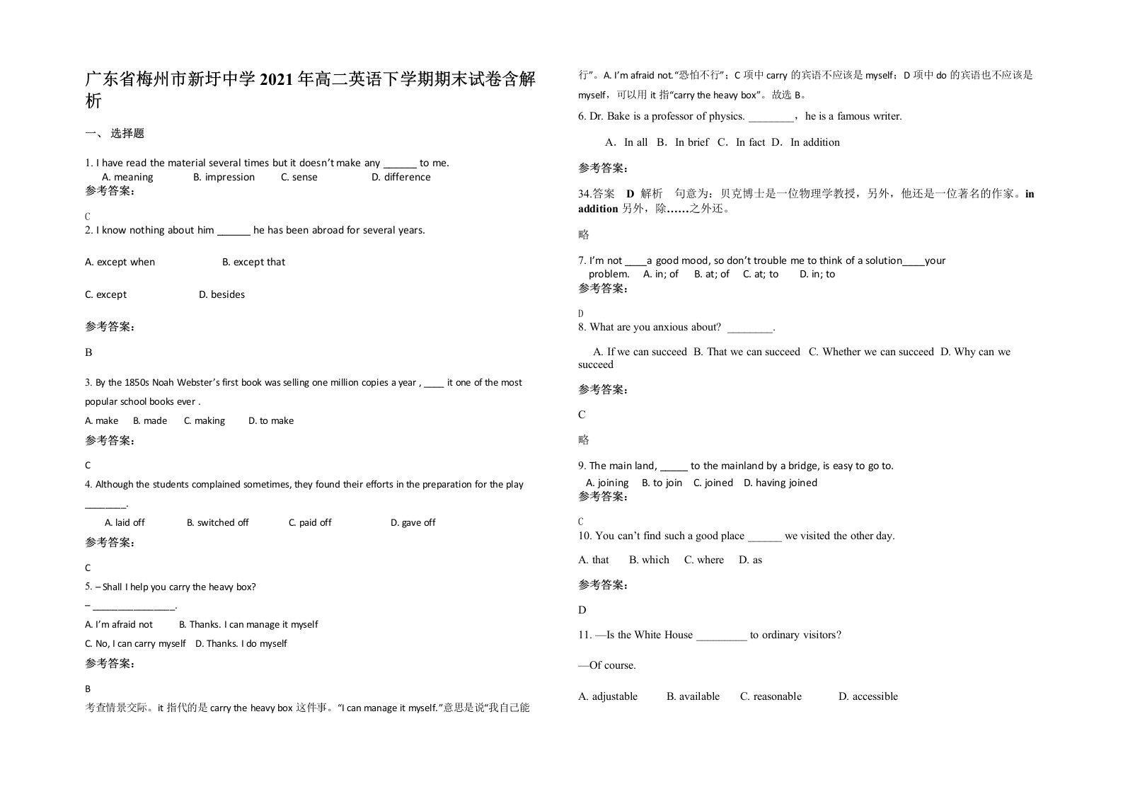 广东省梅州市新圩中学2021年高二英语下学期期末试卷含解析