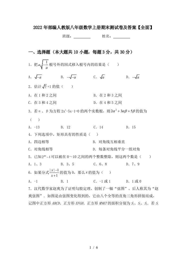 2022年部编人教版八年级数学上册期末测试卷及答案【全面】