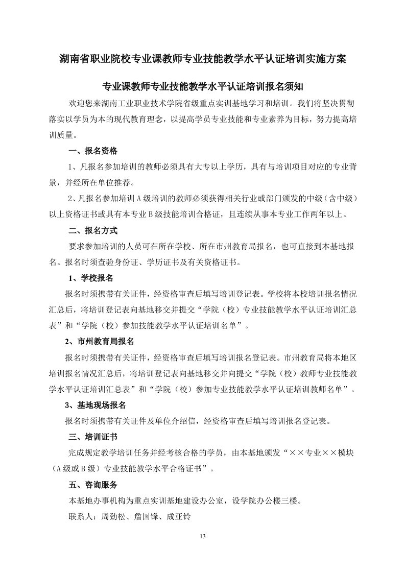 湖南省职业院校专业课教师专业技能教学水平认证培训实