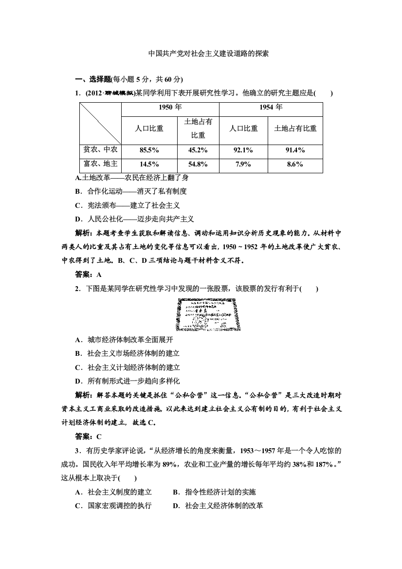 2013届高考历史二轮复习专题训练