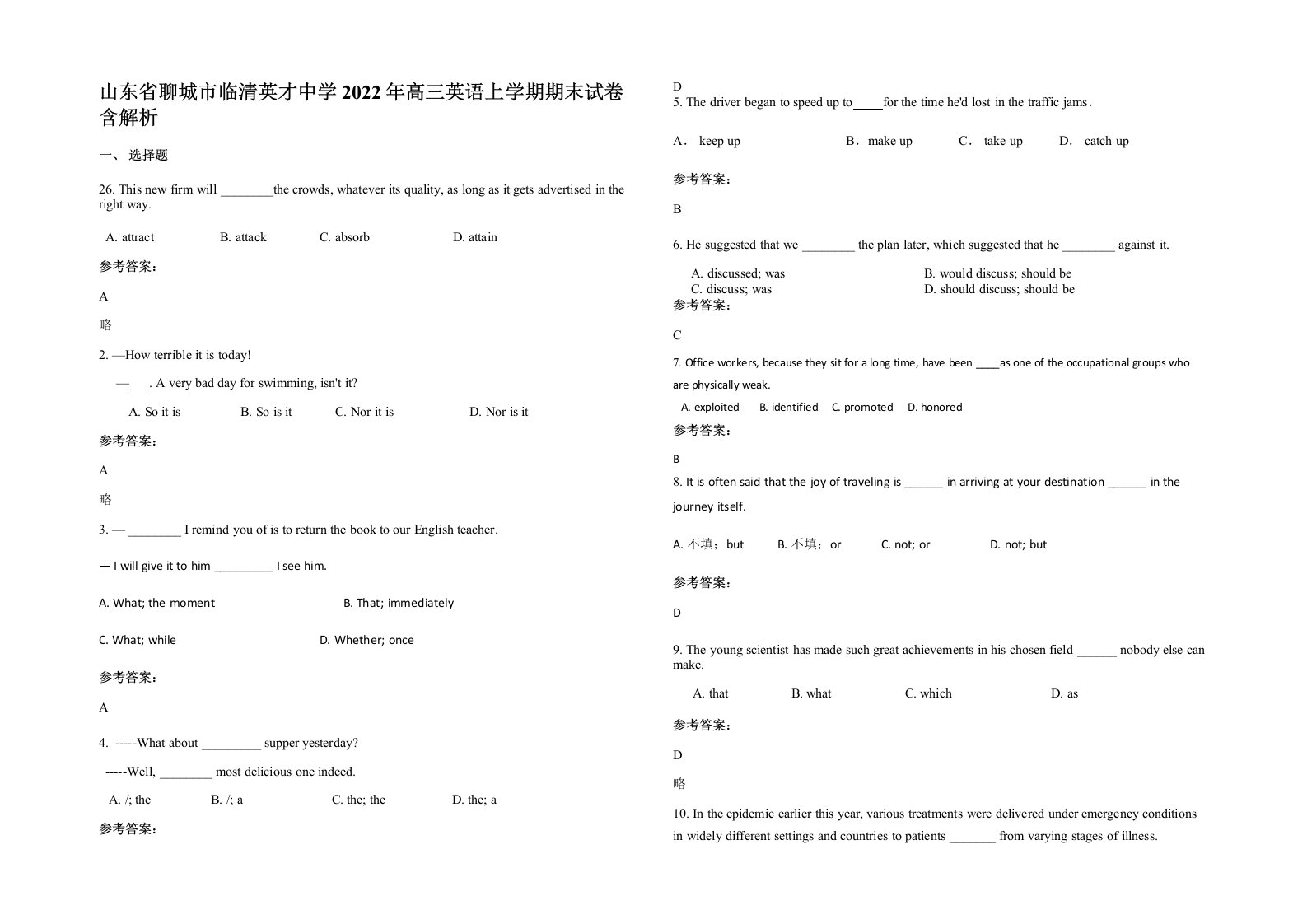 山东省聊城市临清英才中学2022年高三英语上学期期末试卷含解析