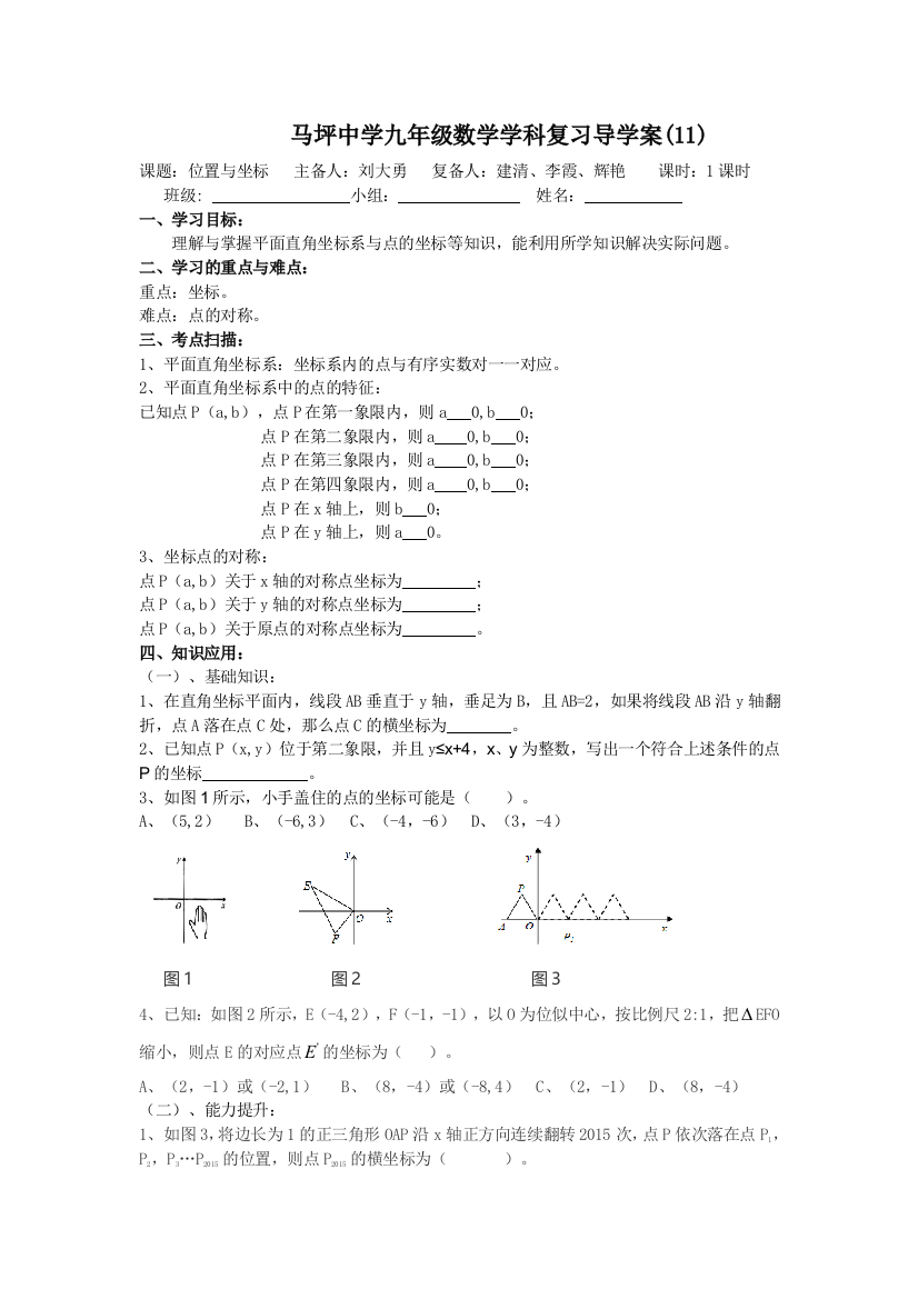 11、位置与坐标