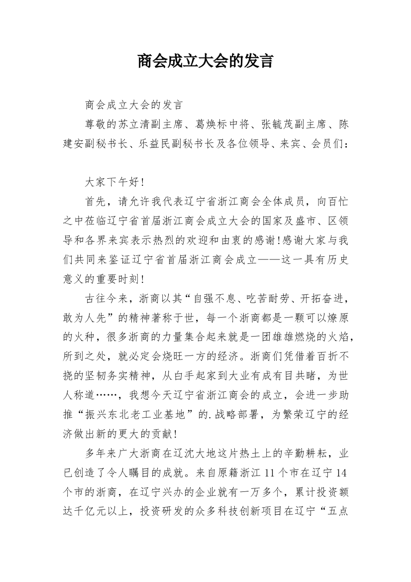 商会成立大会的发言