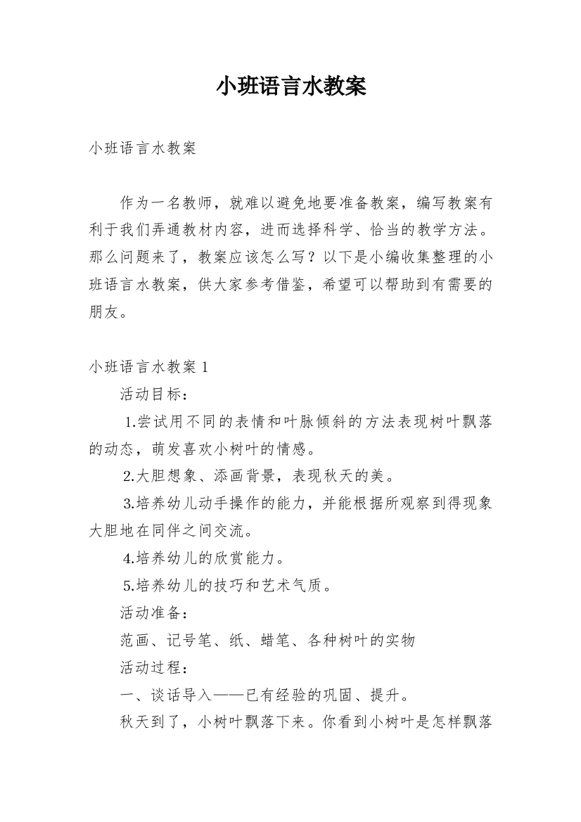 小班语言水教案_10