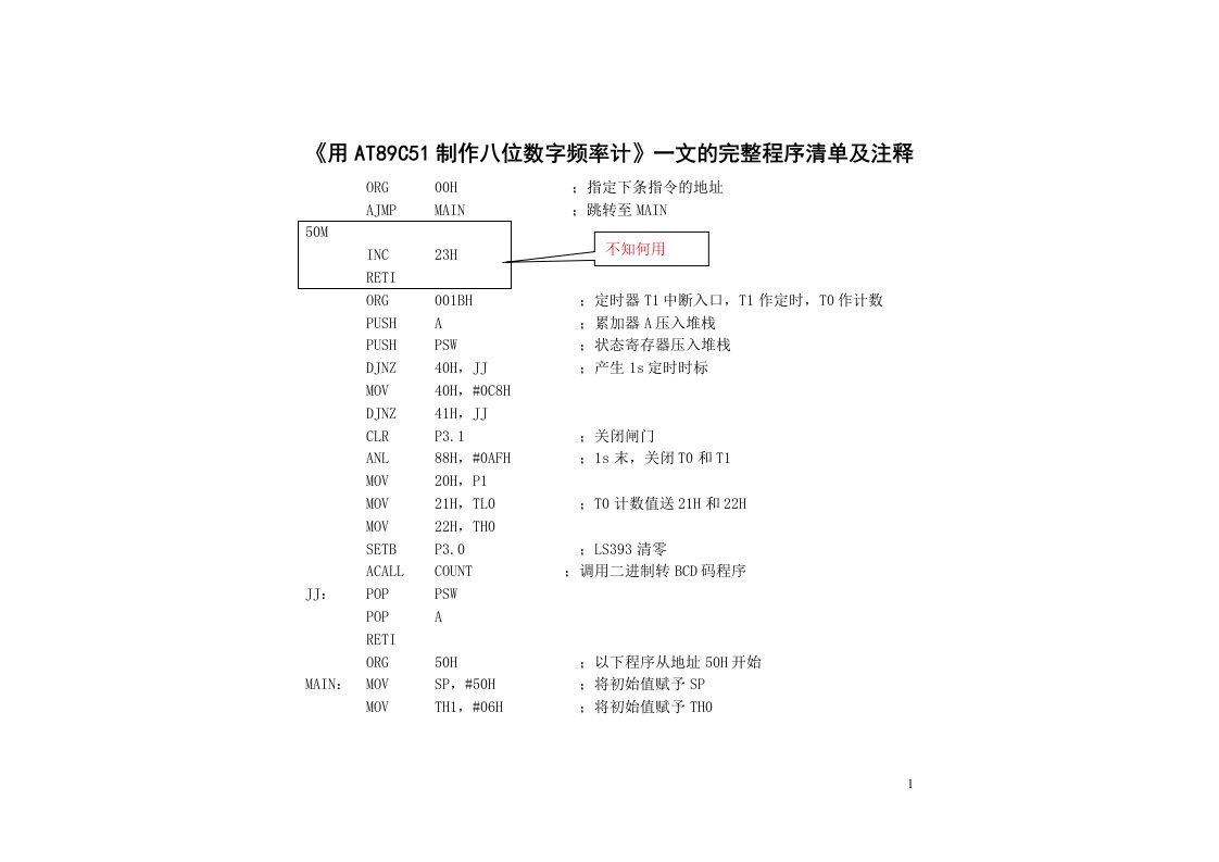 用at89c51制作的八位数字频率计