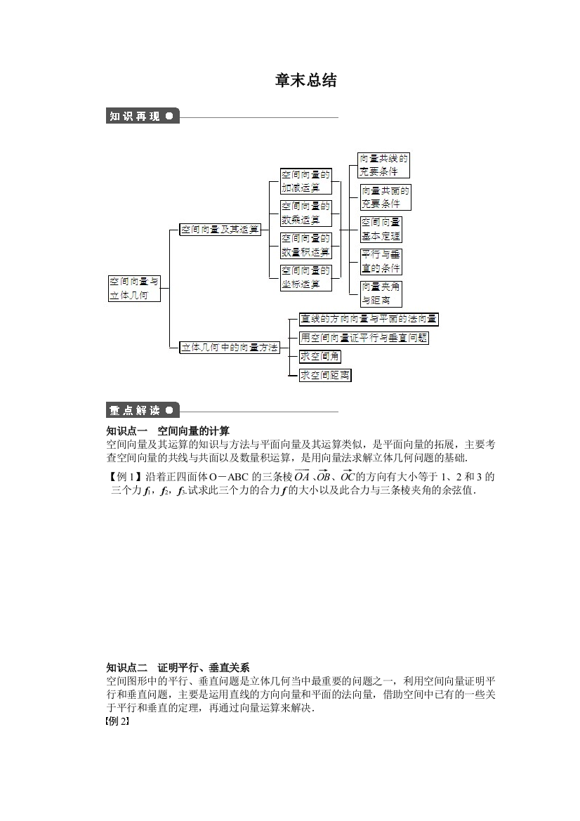 【小学中学教育精选】第三章章末总结