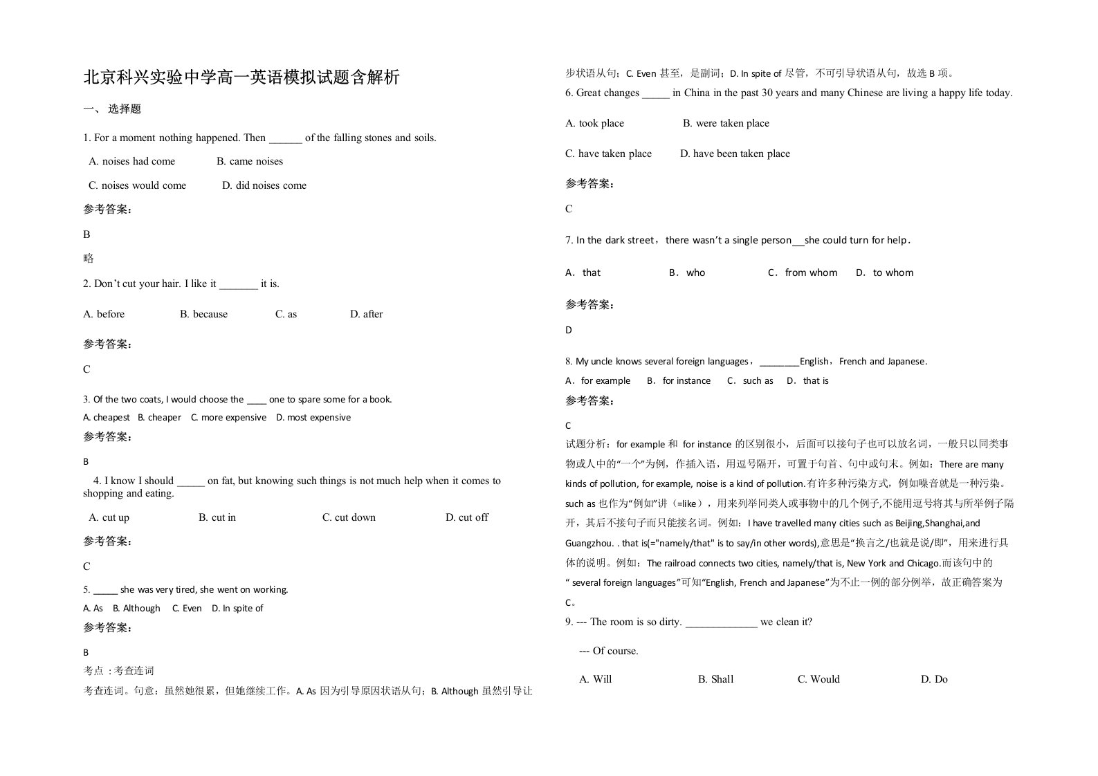 北京科兴实验中学高一英语模拟试题含解析