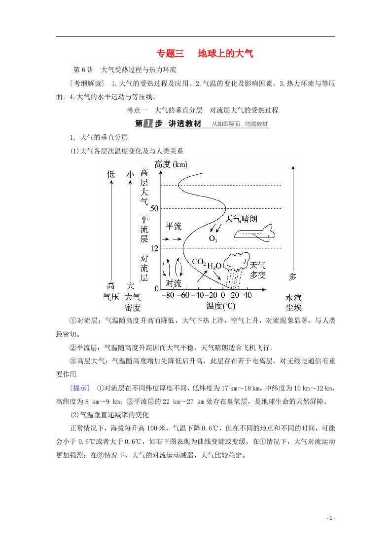 高考地理大一轮复习