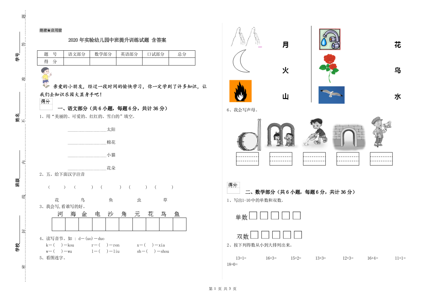 2020年实验幼儿园中班提升训练试题-含答案