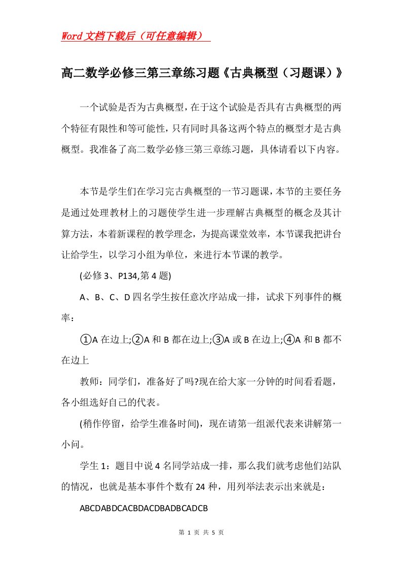 高二数学必修三第三章练习题古典概型习题课