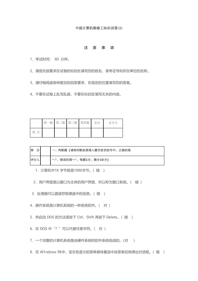 国家职业技能鉴定考核统一试卷计算机维修(中级)理论试题答案