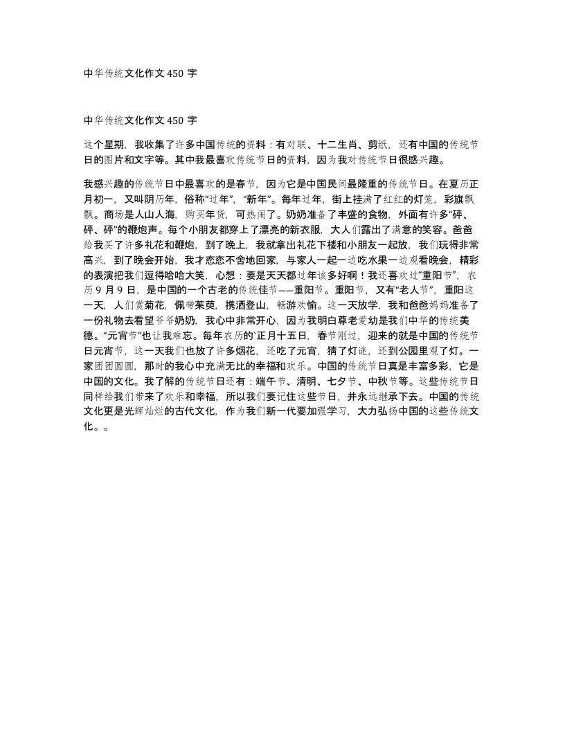 中华传统文化作文450字