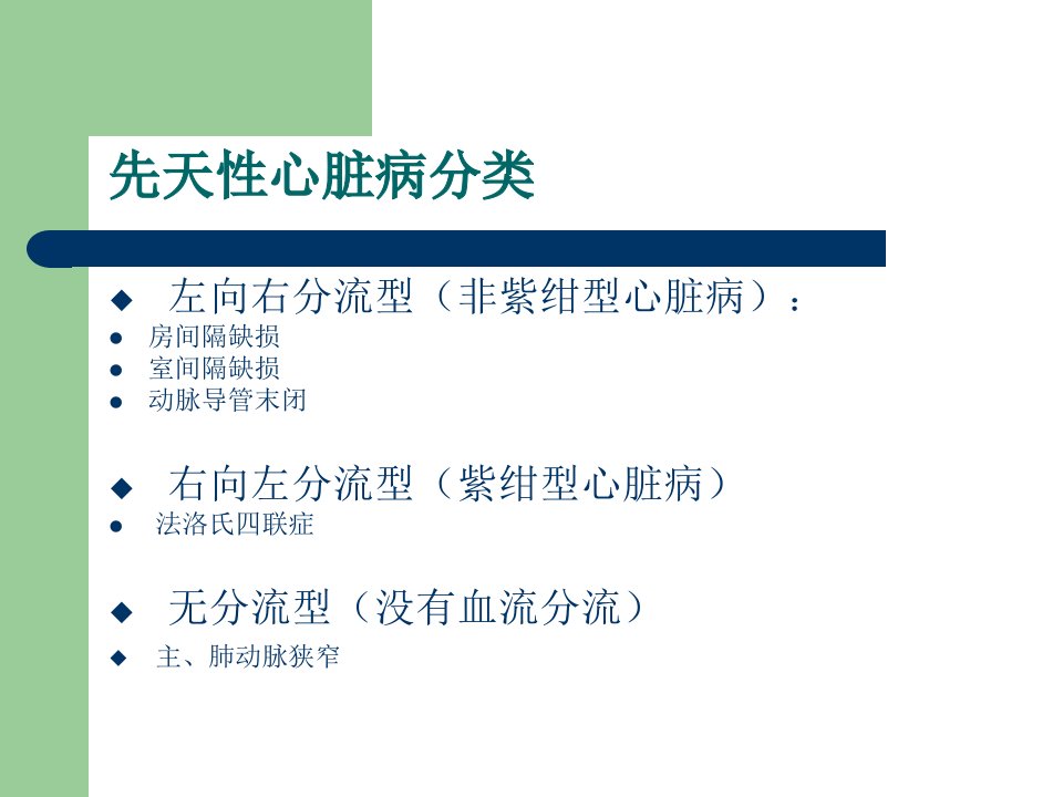 最新常见先天性心脏病的治疗PPT课件