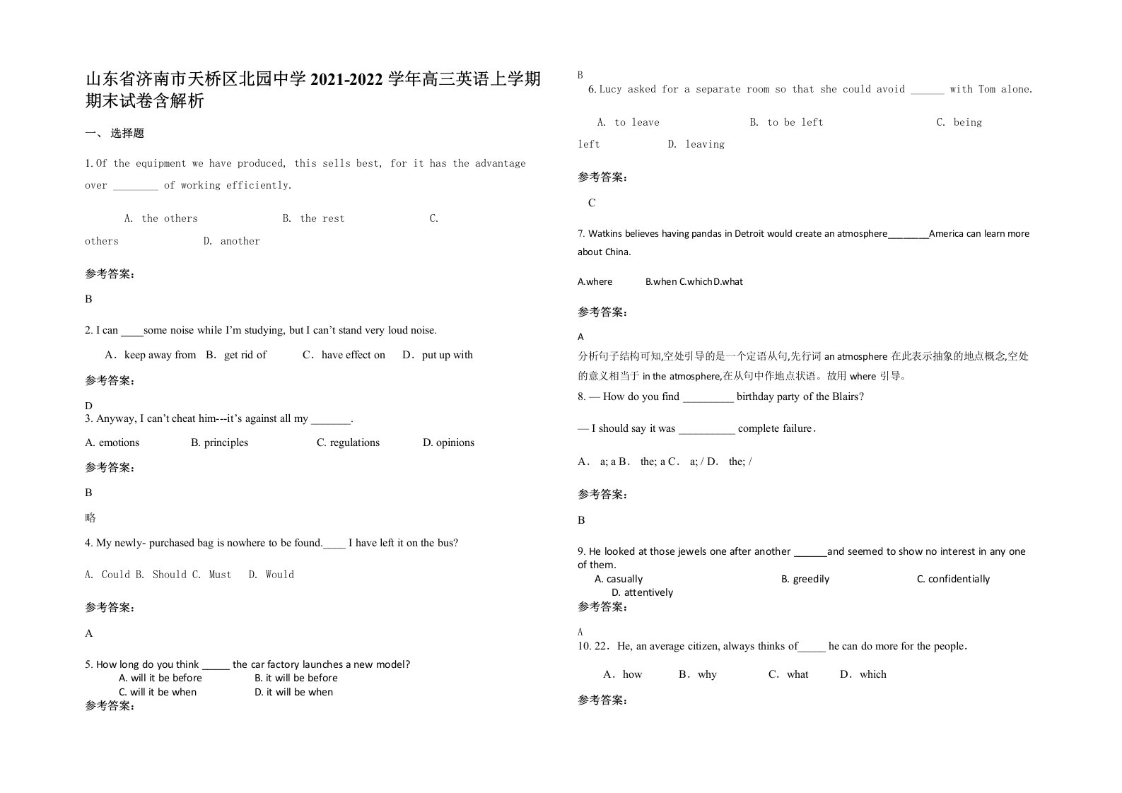 山东省济南市天桥区北园中学2021-2022学年高三英语上学期期末试卷含解析