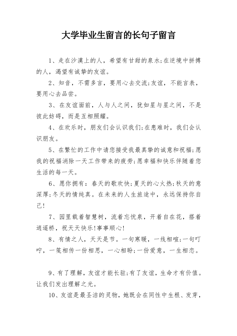 大学毕业生留言的长句子留言