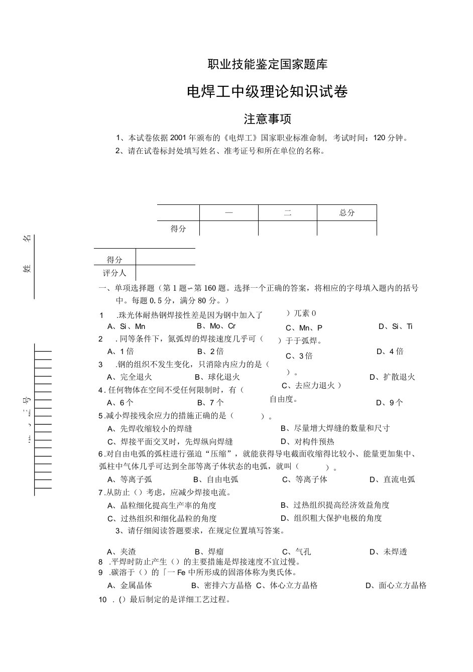 电焊工中级理论知识试卷