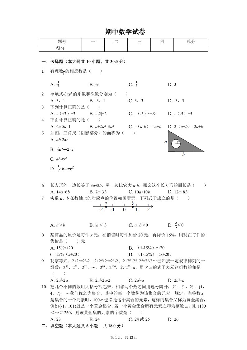 湖北省武汉市硚口区七年级（上）期中数学试卷附答案解析