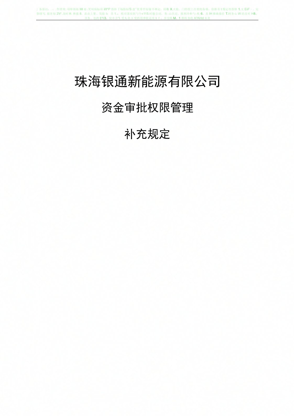 财务部付款单据审批流程4.2日