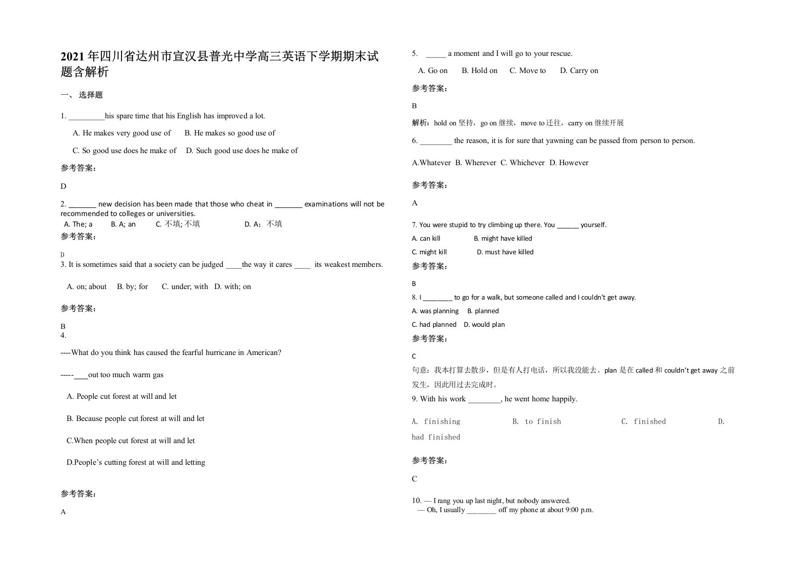 2021年四川省达州市宣汉县普光中学高三英语下学期期末试题含解析