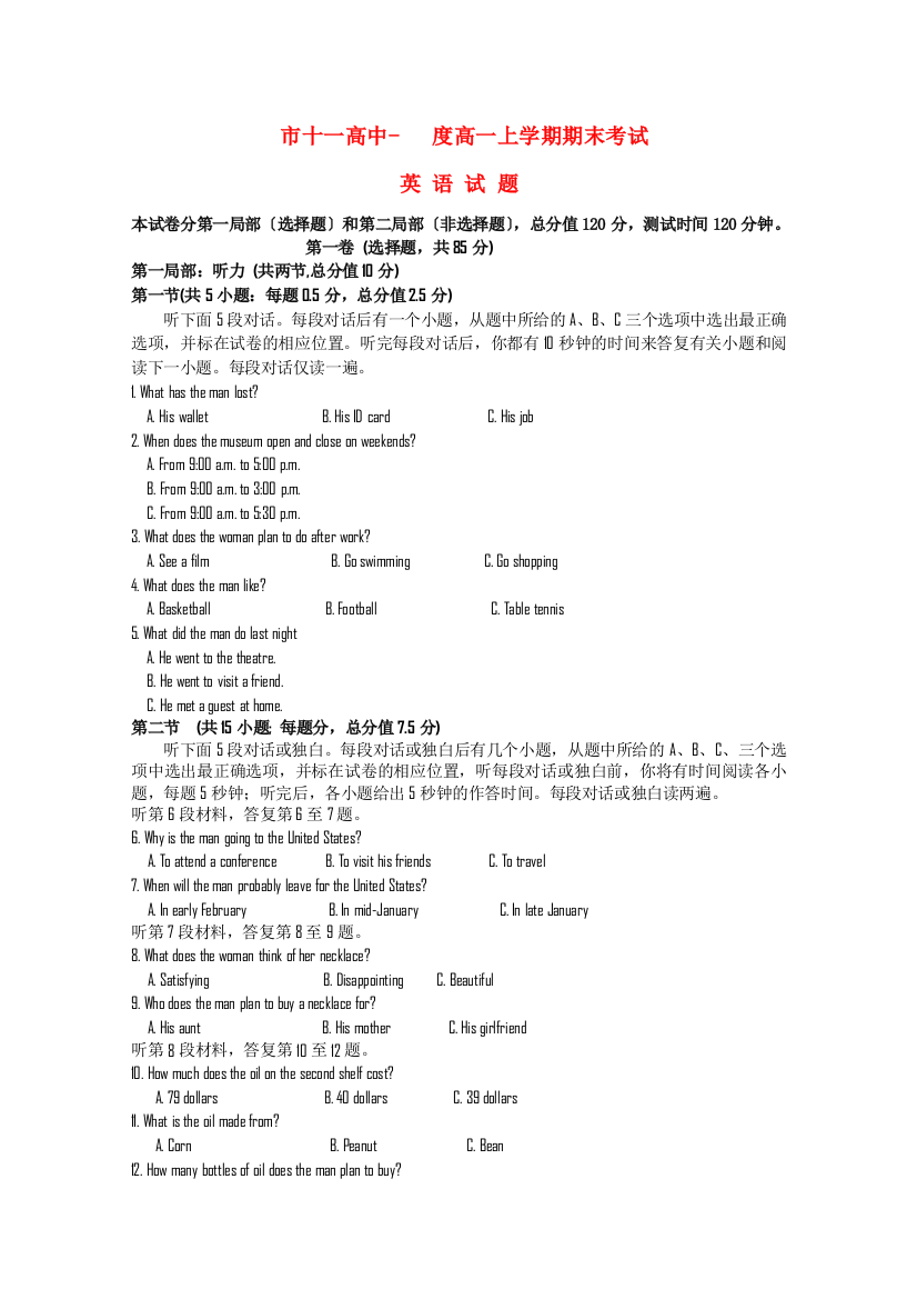 （整理版高中英语）市十一高中高一上学期期末考试