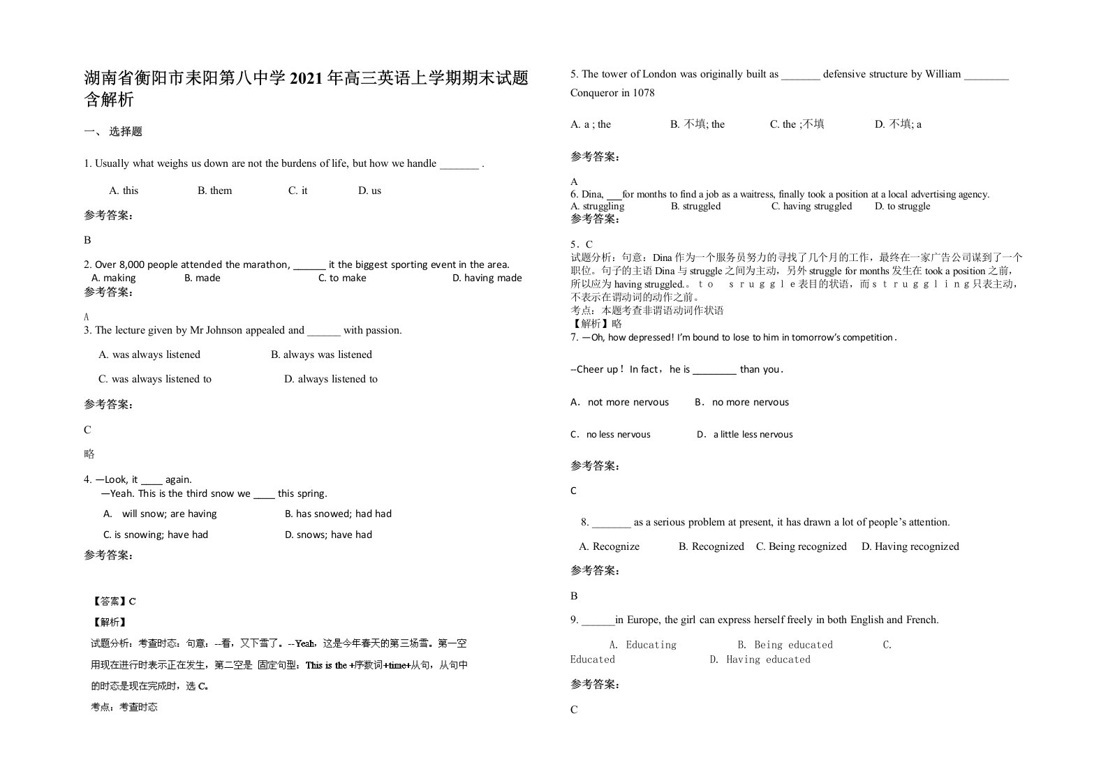 湖南省衡阳市耒阳第八中学2021年高三英语上学期期末试题含解析