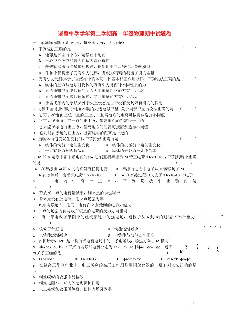 浙江省诸暨中学—第高一物理下学期期中试题