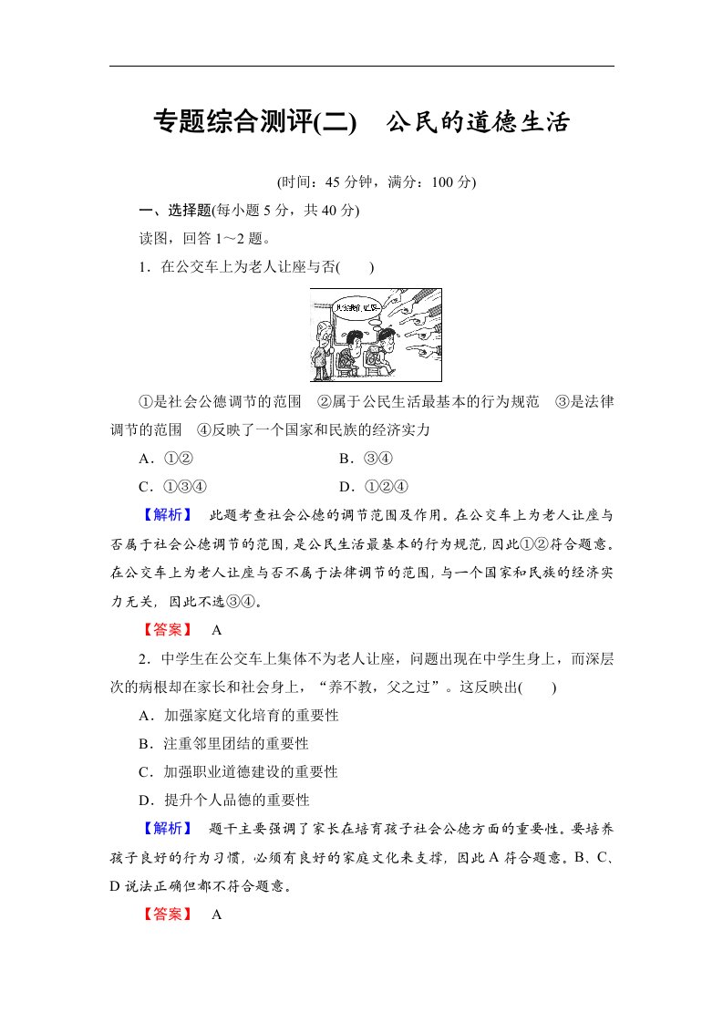 人教版高中政治选修六