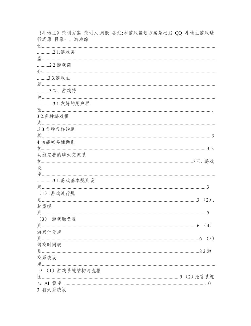 斗地主游戏策划方案