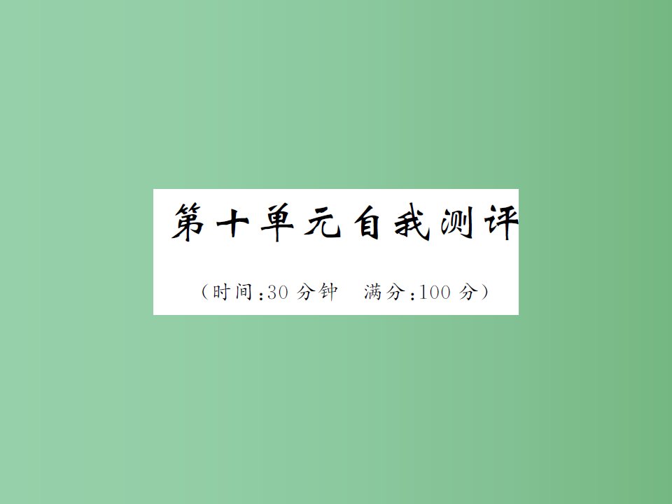 九年级化学下册