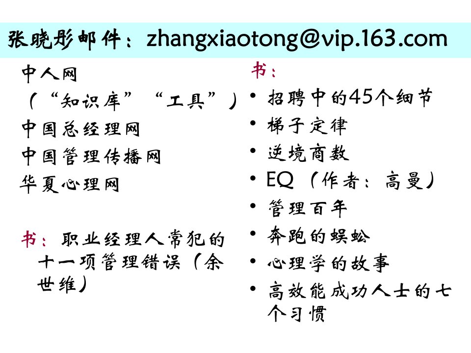 选育用留人才（2）