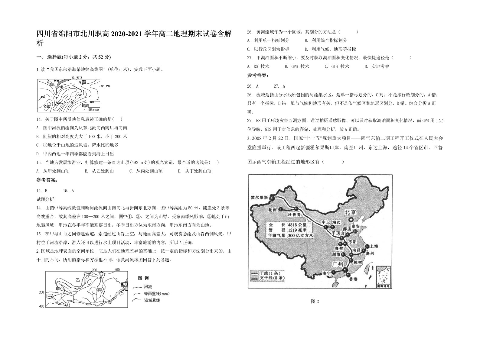 四川省绵阳市北川职高2020-2021学年高二地理期末试卷含解析