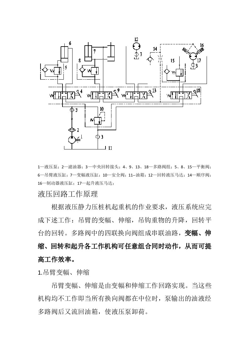 起重机液压原理图及简要分析