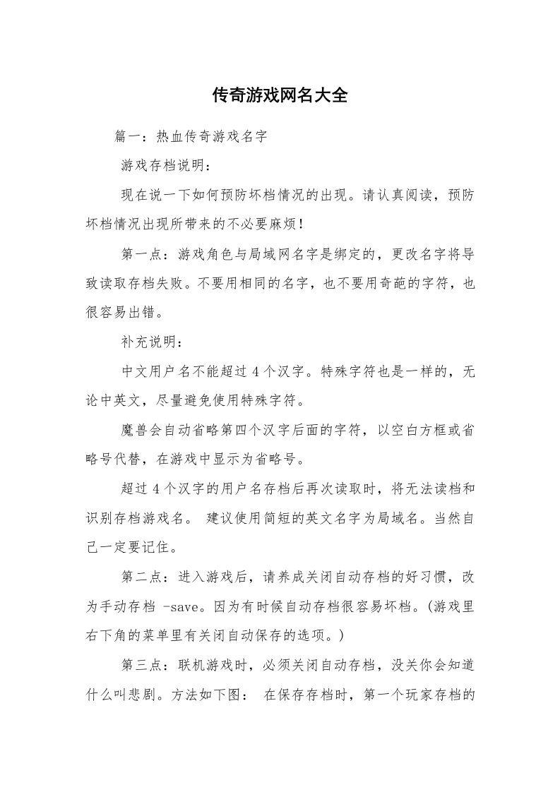 传奇游戏网名大全