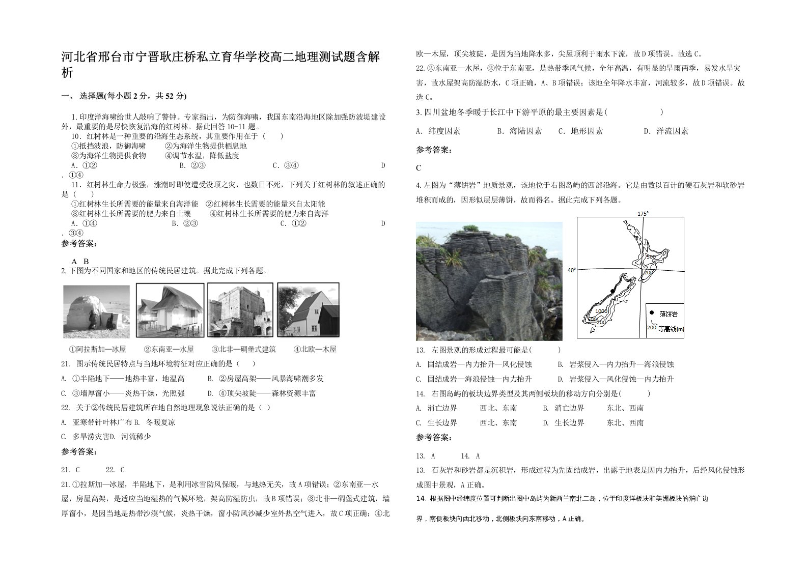 河北省邢台市宁晋耿庄桥私立育华学校高二地理测试题含解析