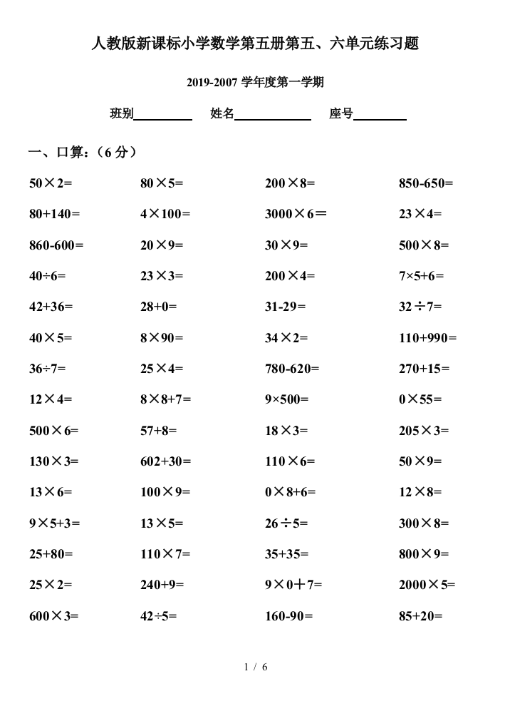 人教版新课标小学数学第五册第五、六单元练习题